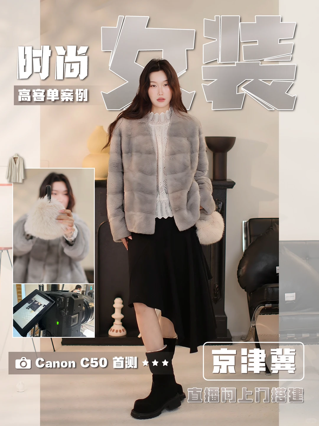 行业头部女装直播杀疯了！佳能C50首测