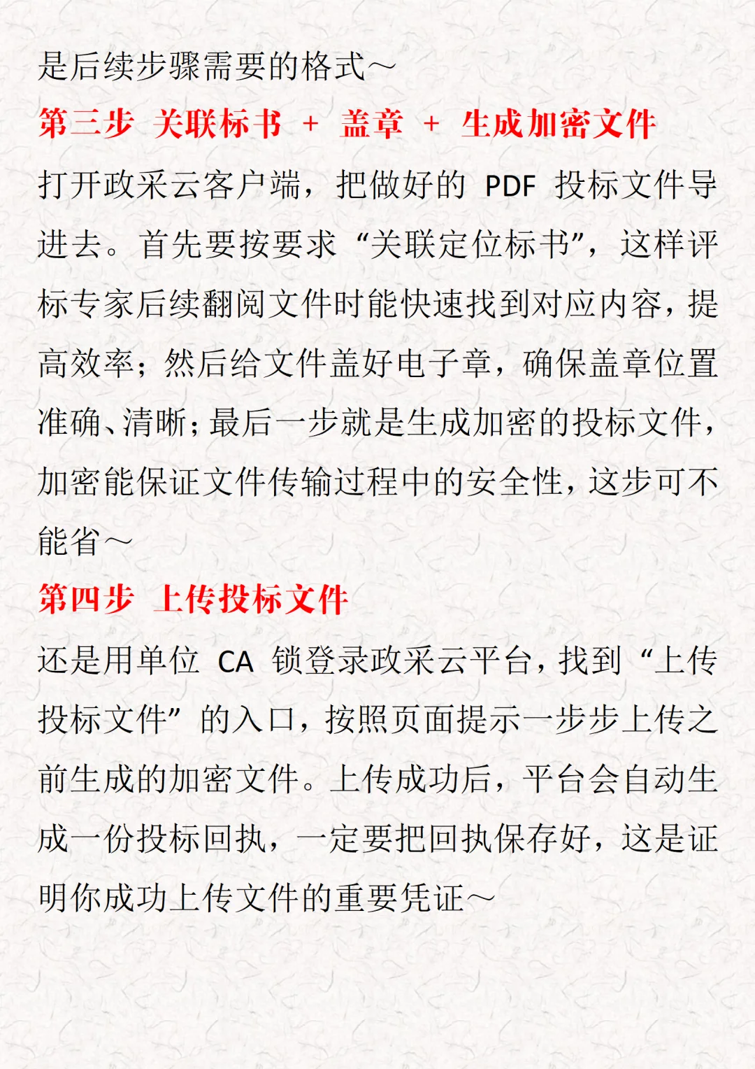 电子招投标全流程 + 避坑指南来啦