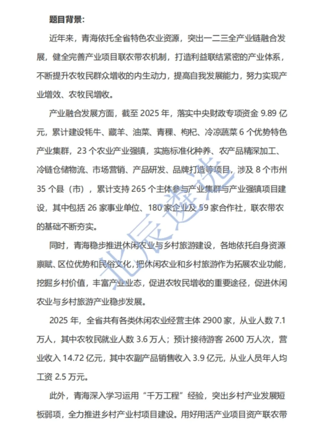 青海遴选面试预测：农业产业发展怎么看？