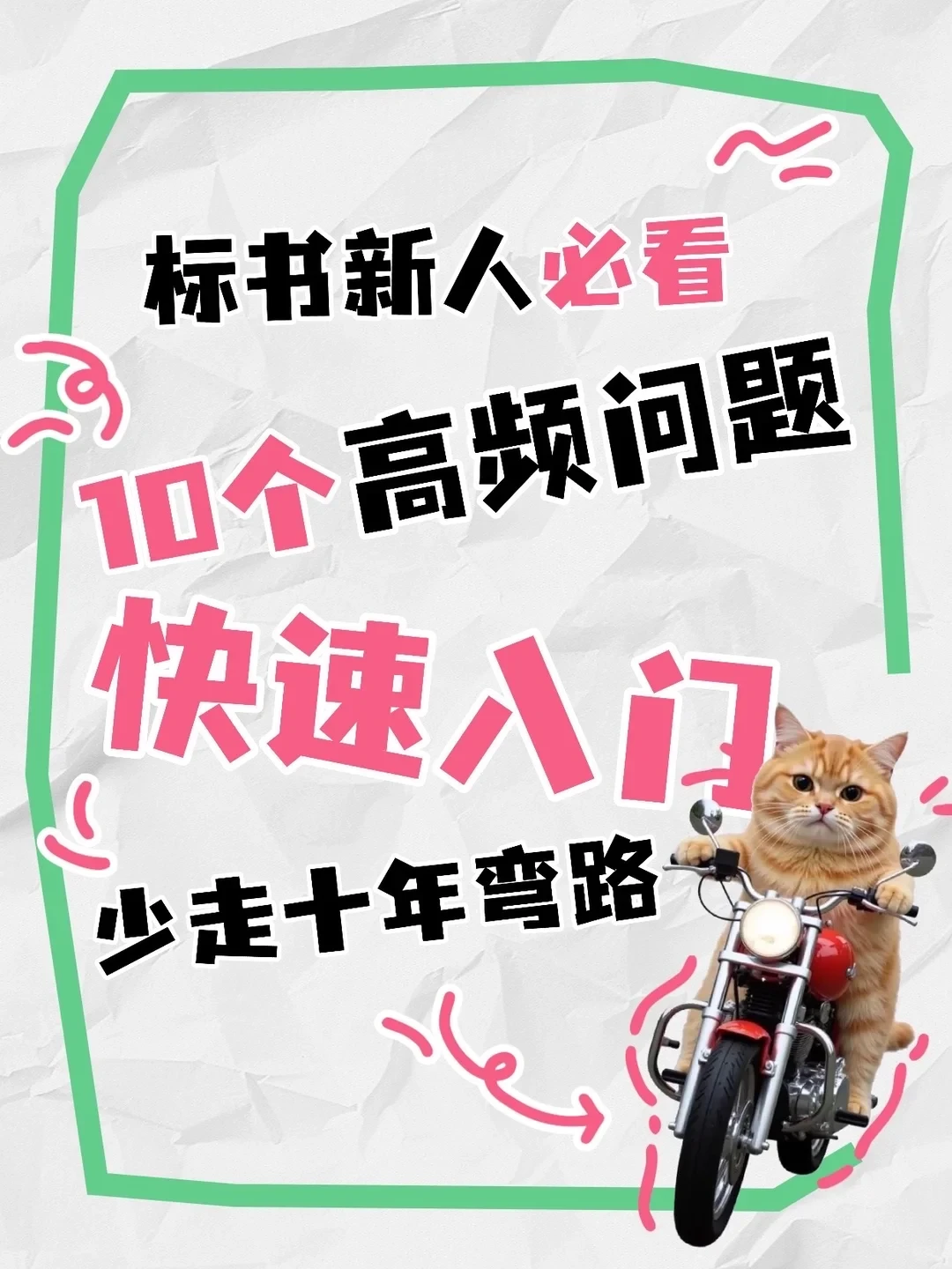 标书新人10个高频问题（直接抄）