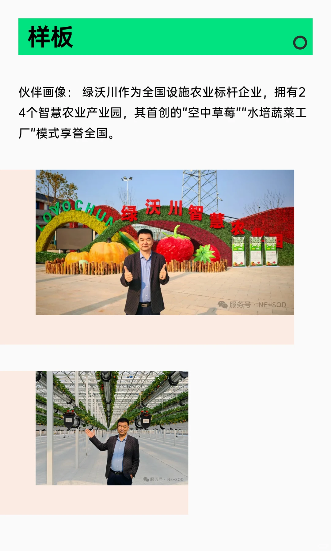 SOD农业种植系列之 恩亿SOD技术与合作伙伴