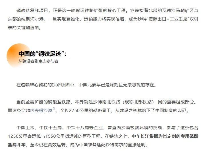 沙特磷酸盐铁路二期复线工程于明年1月招标