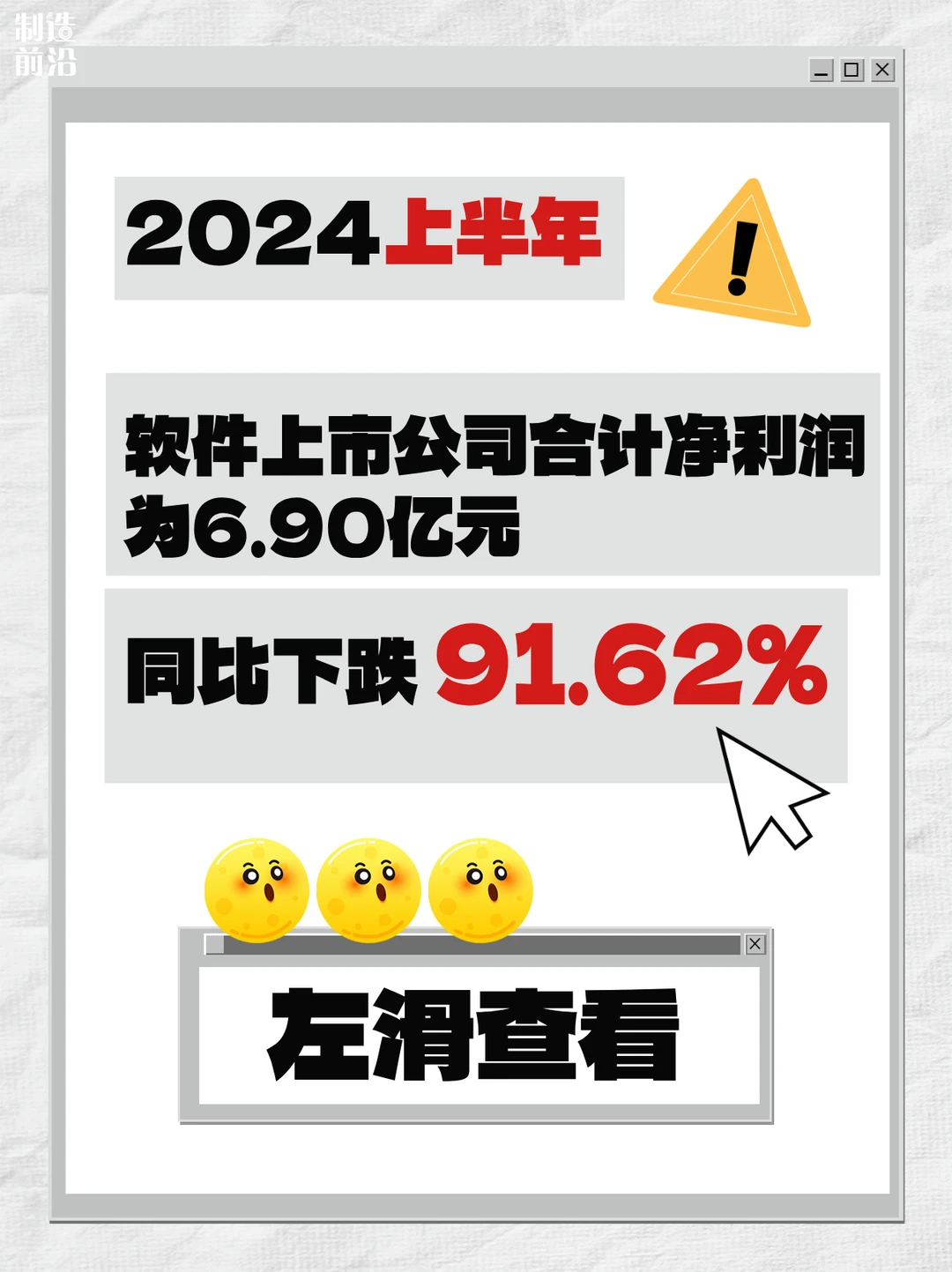 软件上市公司上半年利润同比下跌91.62%，
