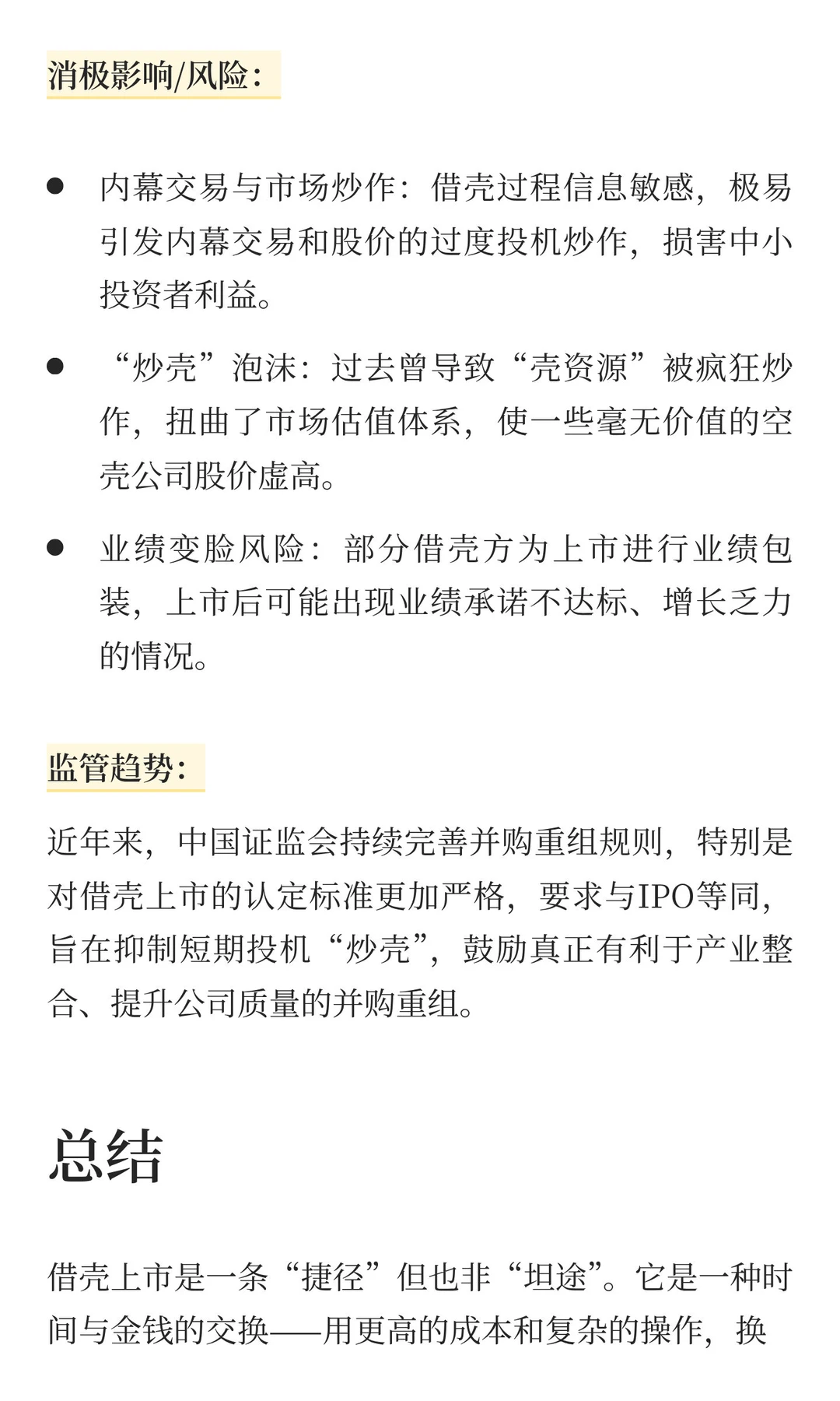 怎么理解借壳上市？