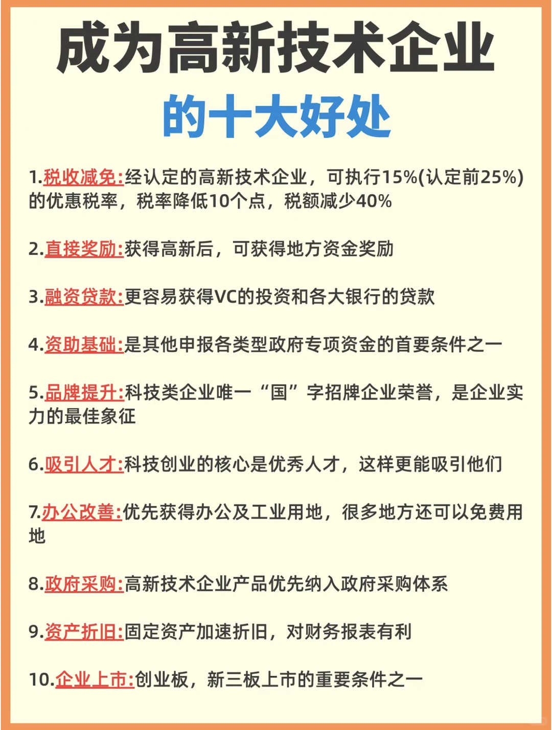 为什么公司认定高企？