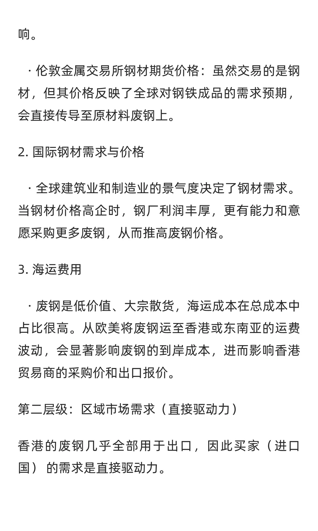 哪些因素影响香港废钢价格？