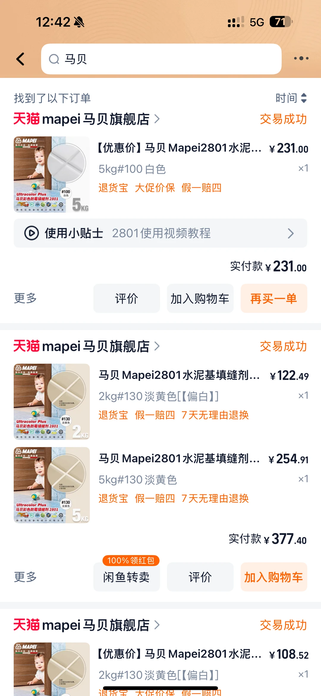 上海装修 马贝水泥基自制教程