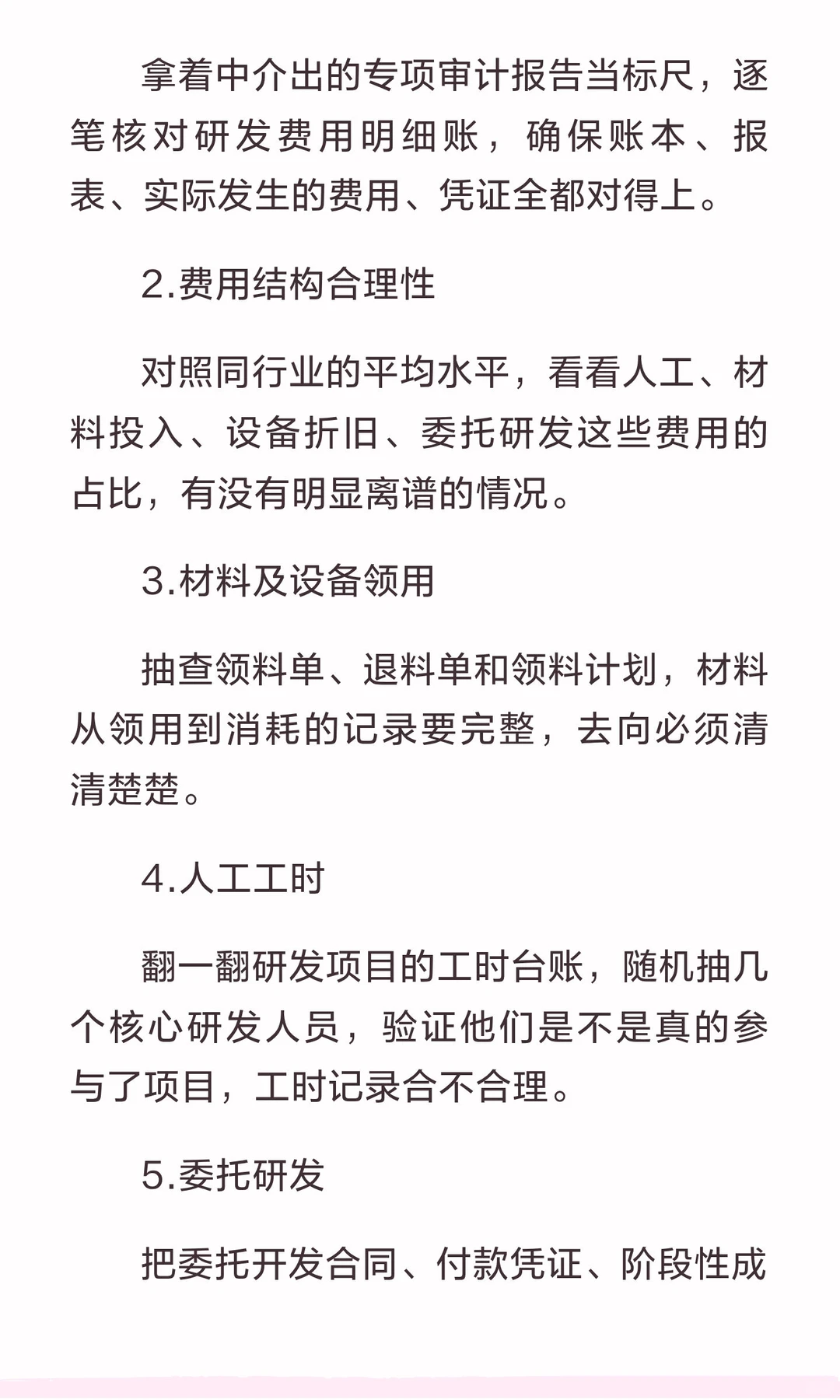 高企认定必看！4大合规自查清单，照着做不