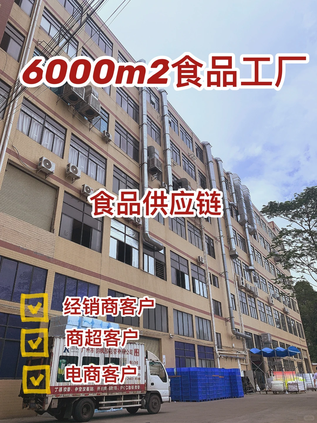 藏在广东佛山的一家食品工厂