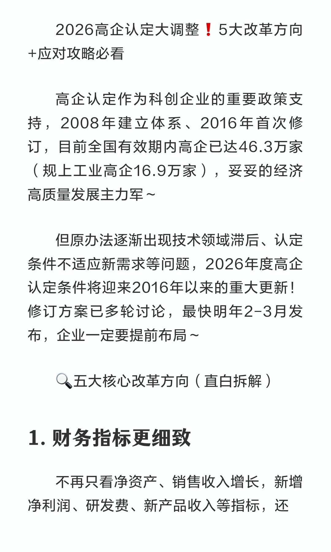 2026年高企认定将迎来重大改革！