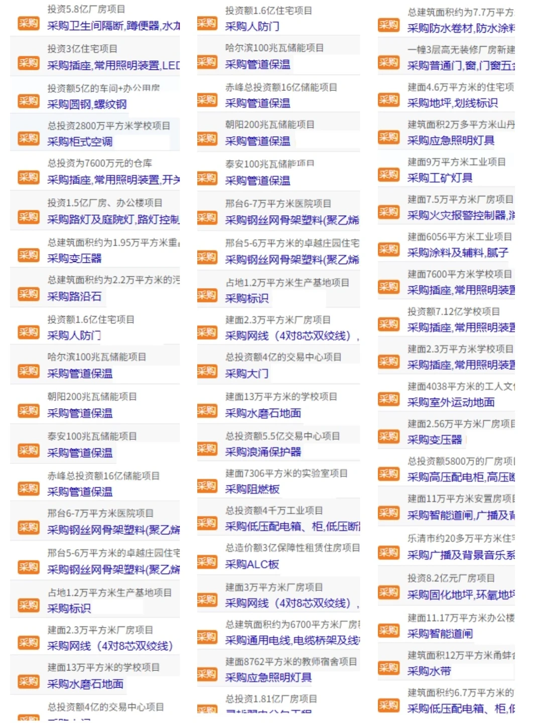 新 招标采购信息