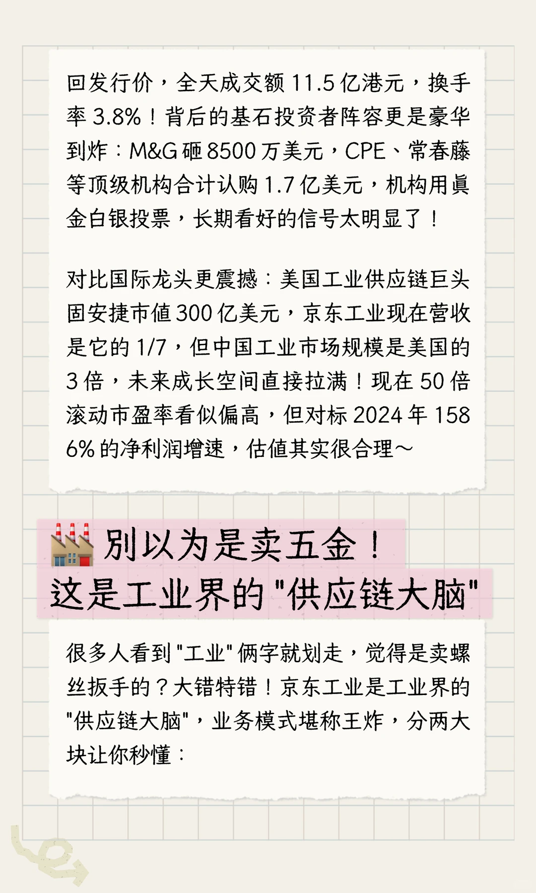 京东工业深度扒：东哥的第六家上市公司！