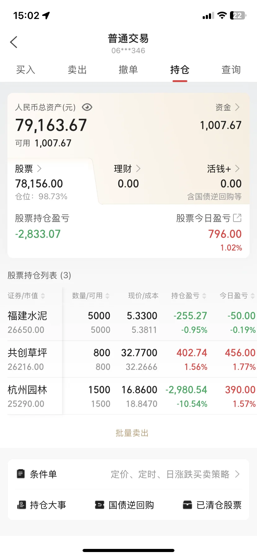 宅男炒股10到100w的第75天