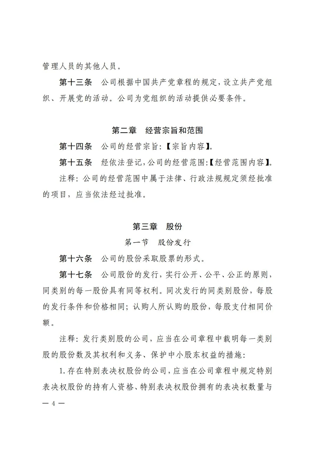 公司章程是可以边学边写的