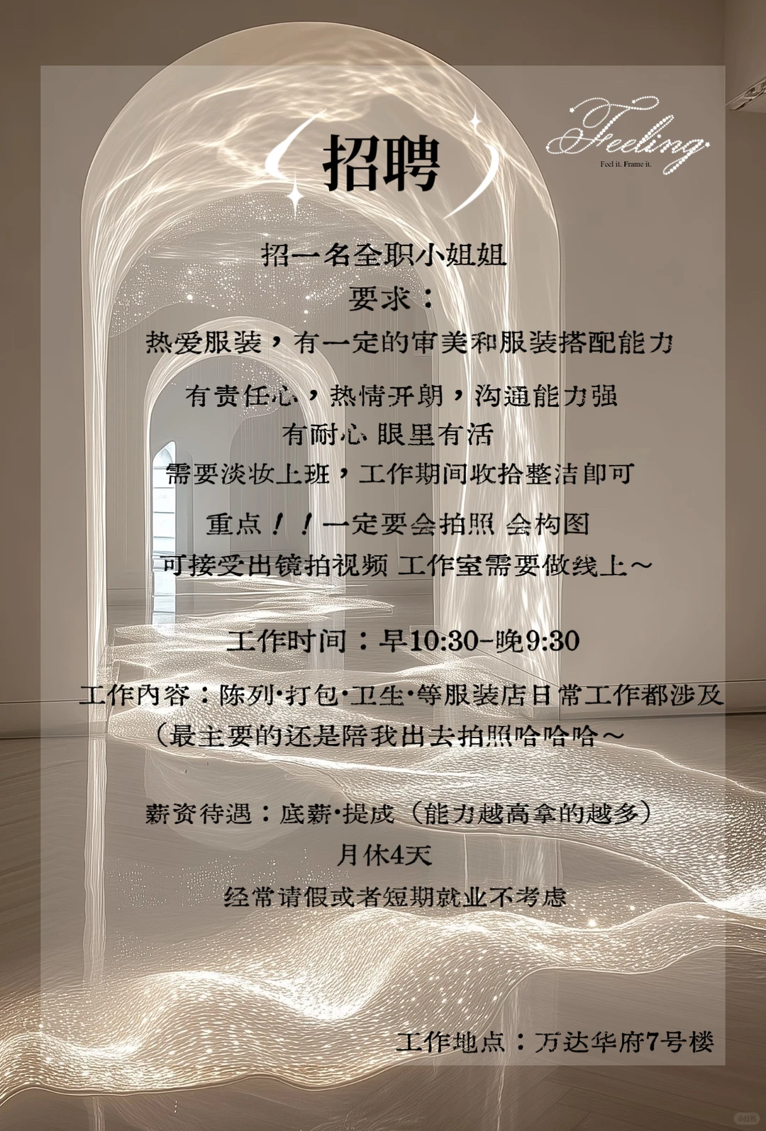 潍坊服装工作室招聘啦～！