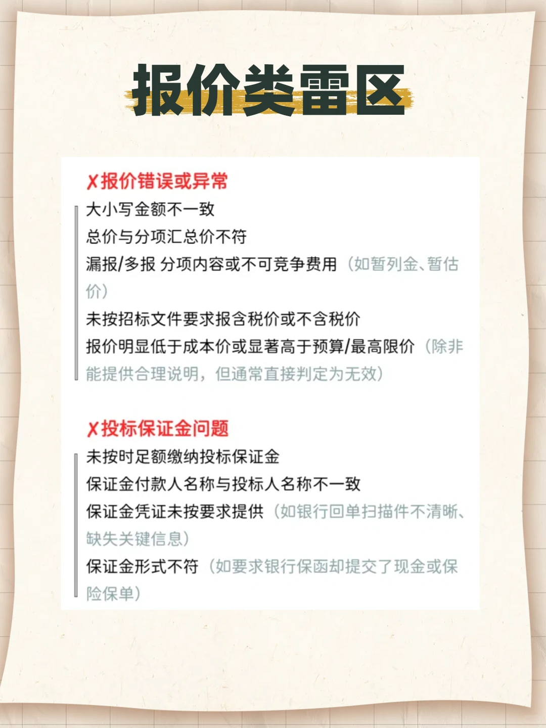 真正的投标高手都在死磕这五个细节！