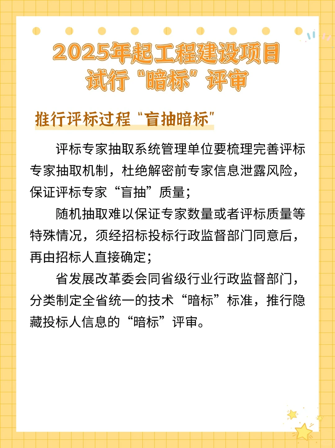 2025年招投标新规！投标人一定要收藏