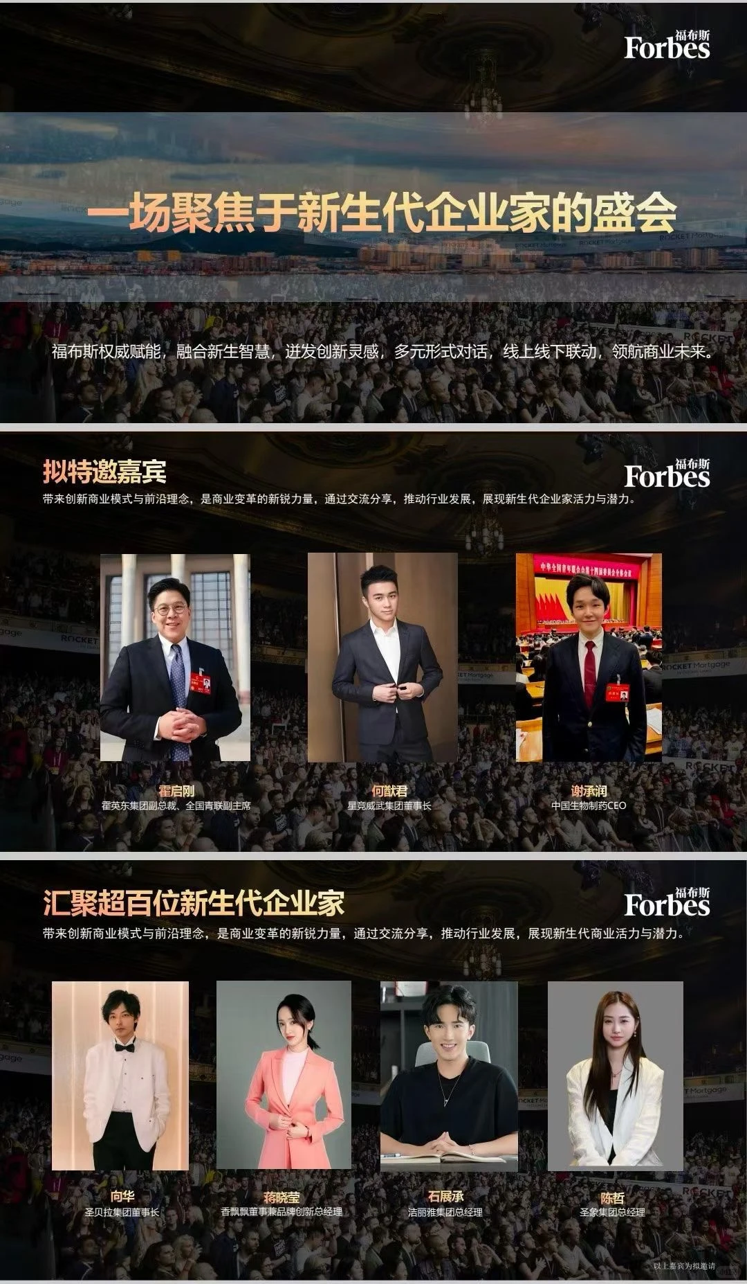 2025新生代企业家影响力峰会即将开启