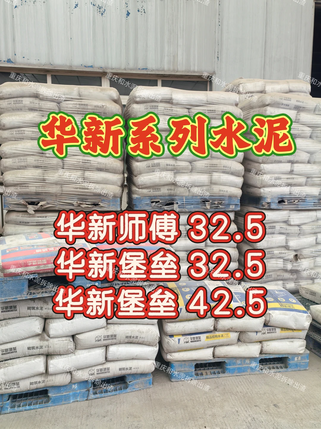 红狮水泥,华新师傅,冀东水泥,白水泥