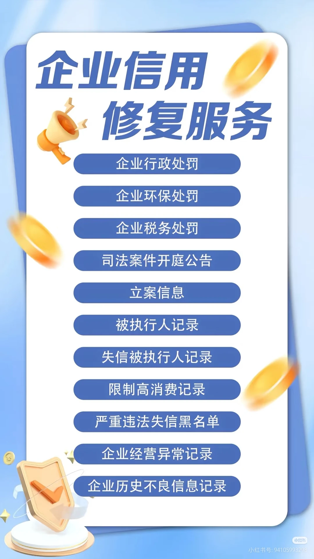 企业信用有污点？“隐形红灯”你撞过几条