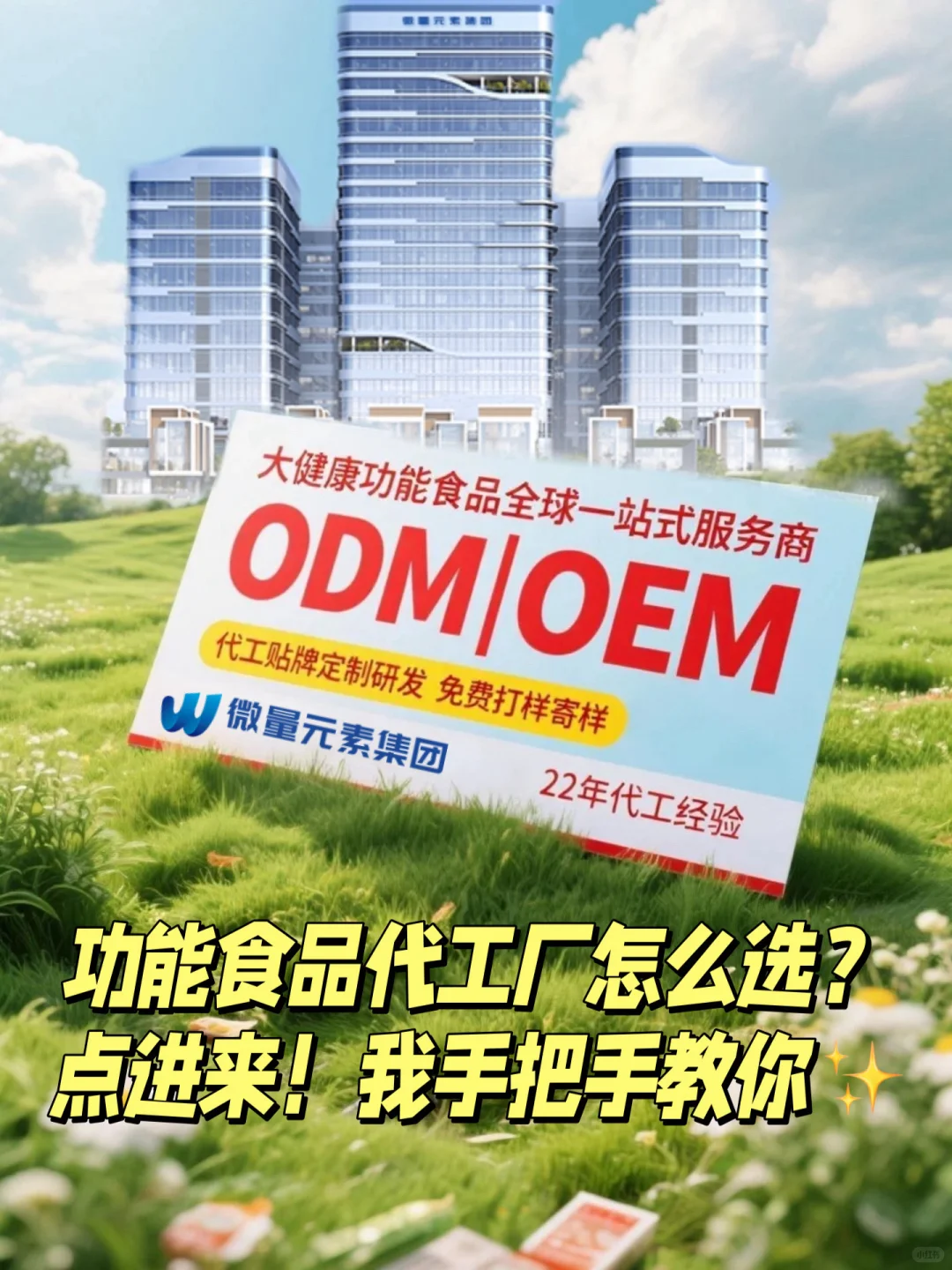 代工避坑指南?选择食品工厂的五大㊙️诀！