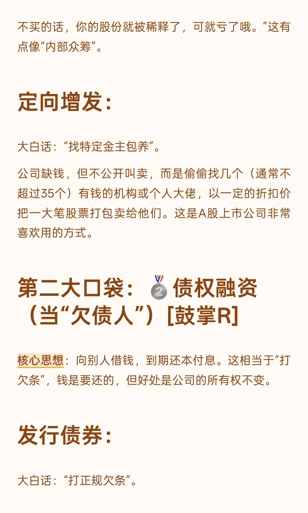 上市公司的融资方式一般有哪些?