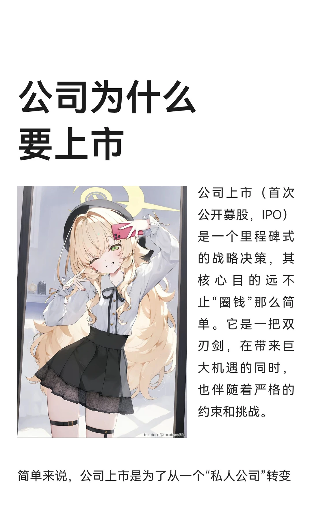 公司为什么要上市