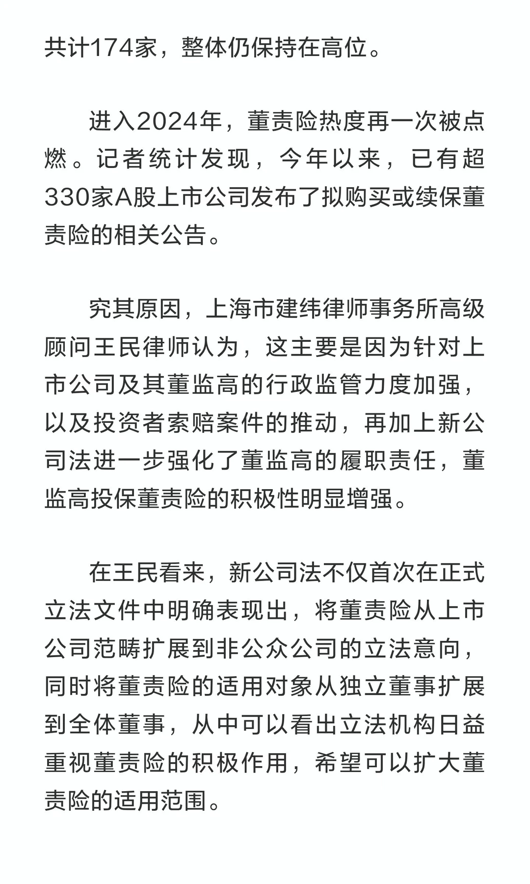 年内超330家上市公司加购董责险，超去年全年
