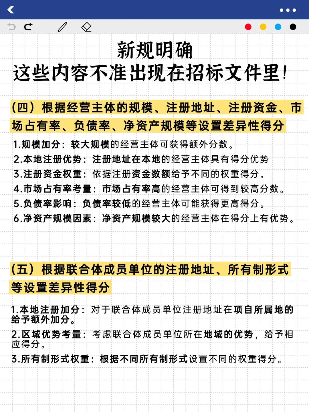 新规明确：这些内容不准出现在招标文件里！