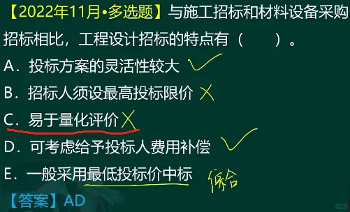 工程设计招标不易于量化招标