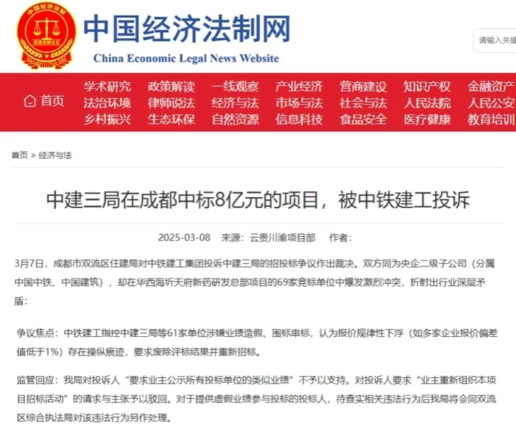 中建三局中标8亿元项目，被中铁建工投诉