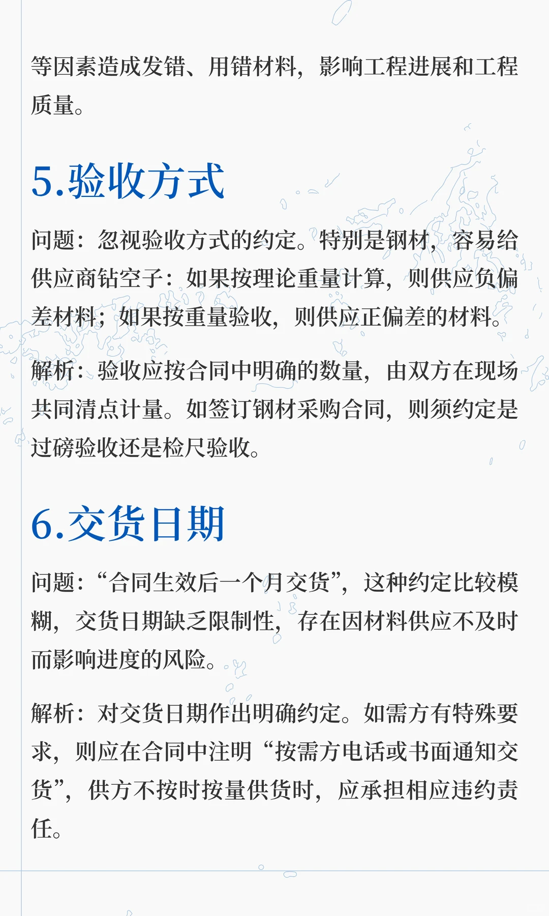 采购合同必看！13 个常见坑，签错亏大了✨