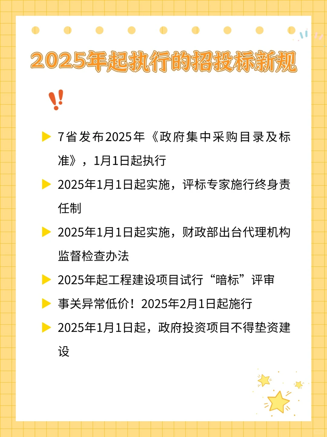 2025年招投标新规！投标人一定要收藏