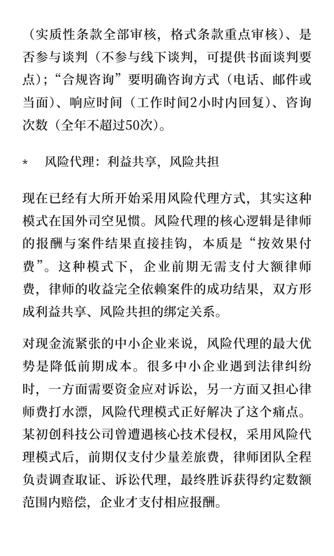 怎样和律师谈费用