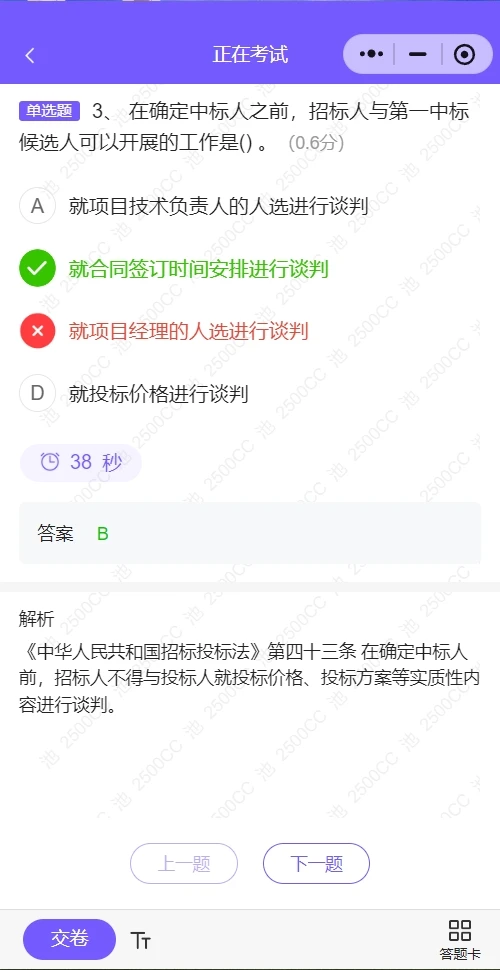 招采人员评价题库 备考评价测试 招标投标
