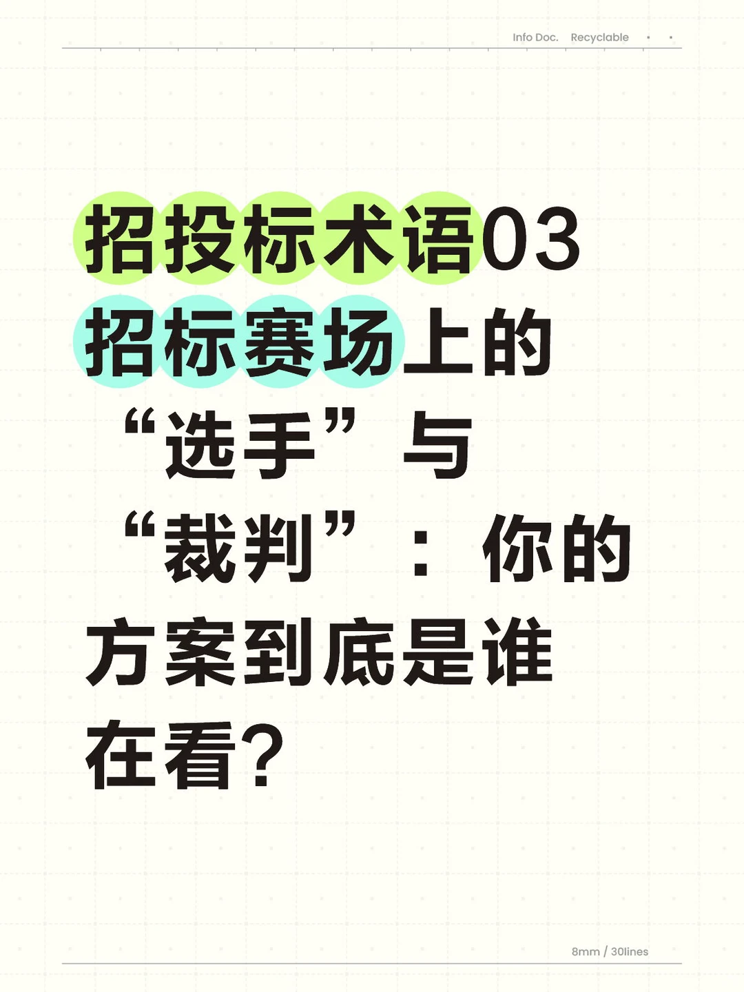 今日学习思考:评审专家是做什么的?