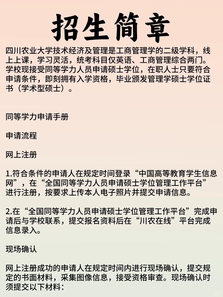 四川农业大学技术经济及管理学硕士