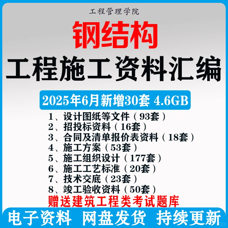 钢结构工程招投标施工验收资料清单