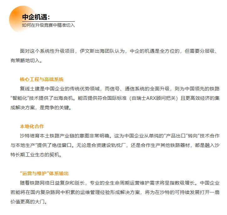 沙特磷酸盐铁路二期复线工程于明年1月招标