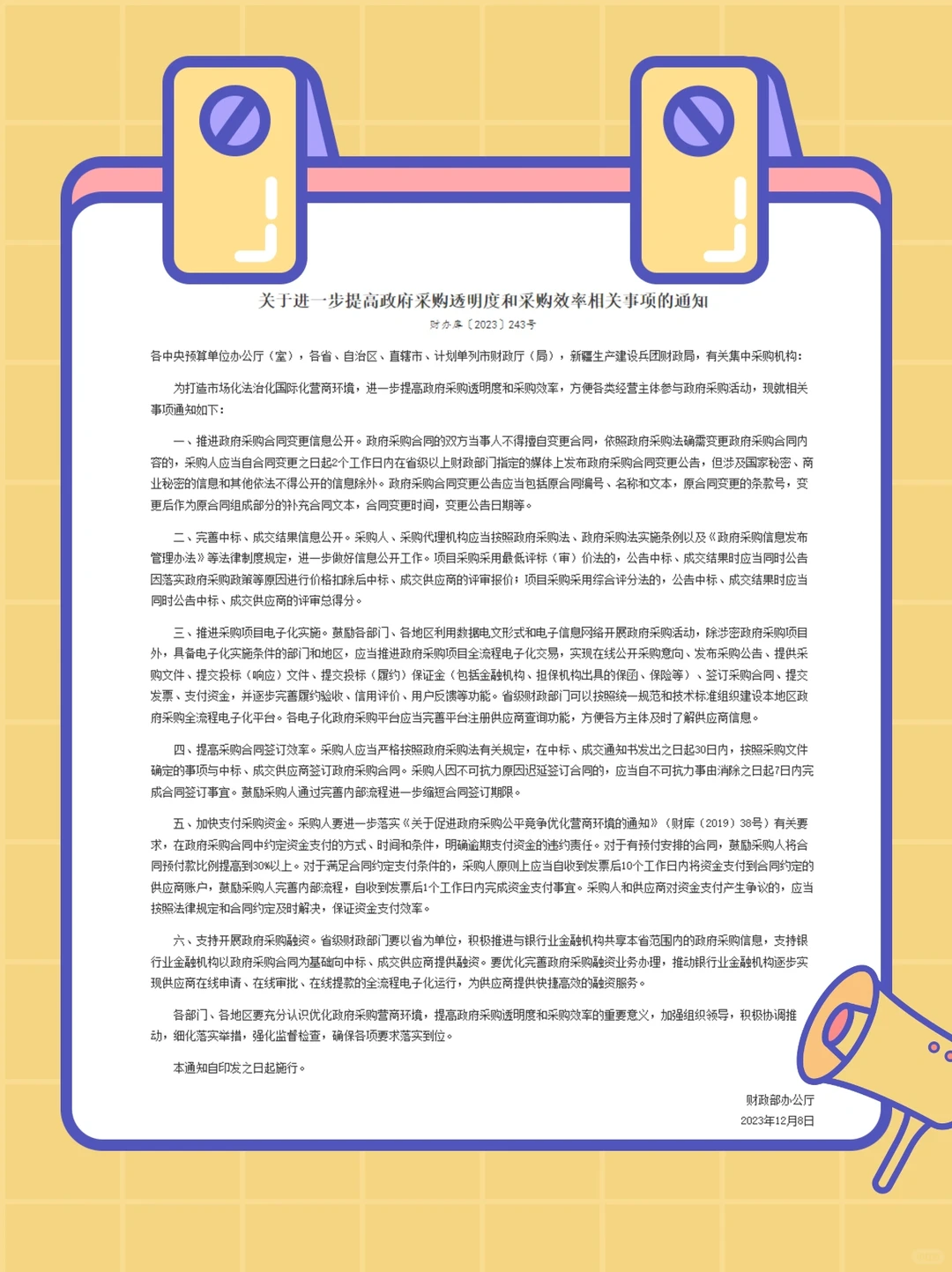 2024政采新政解读～！！！