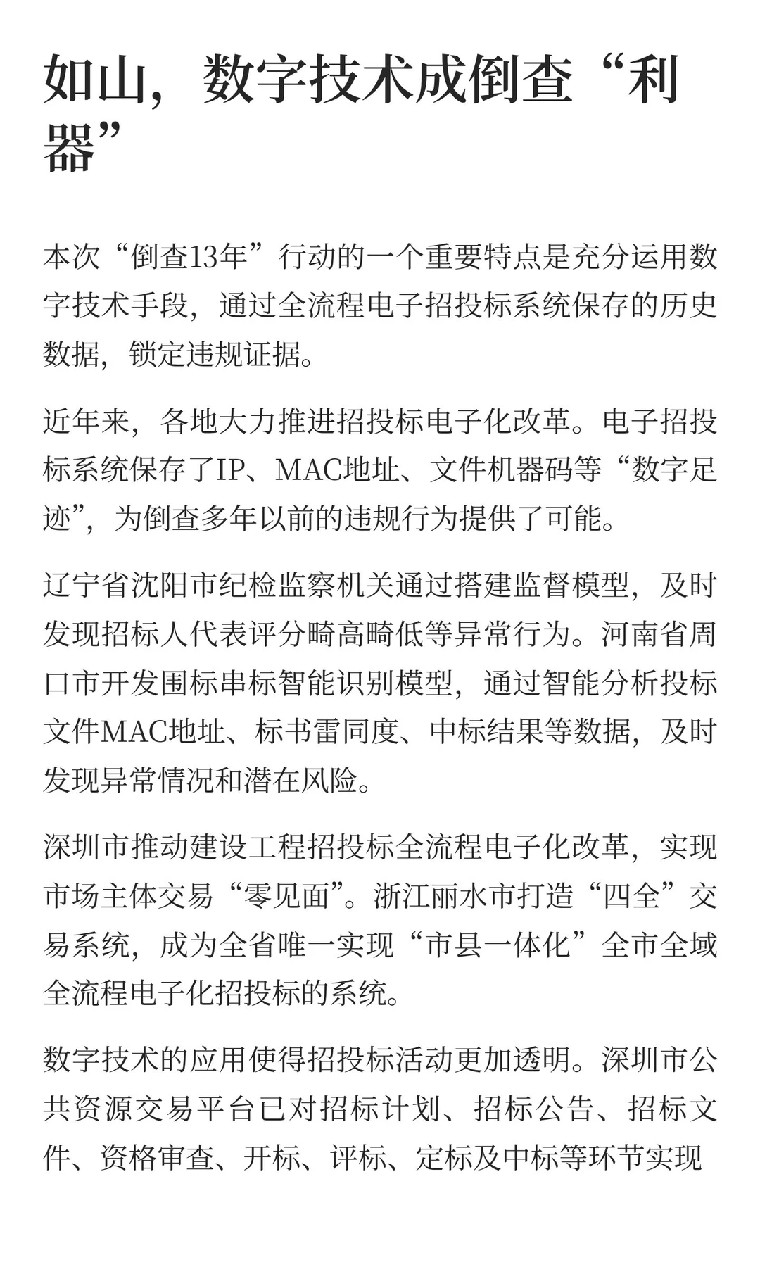 风暴席卷而来！全国多地招投标项目倒查十三