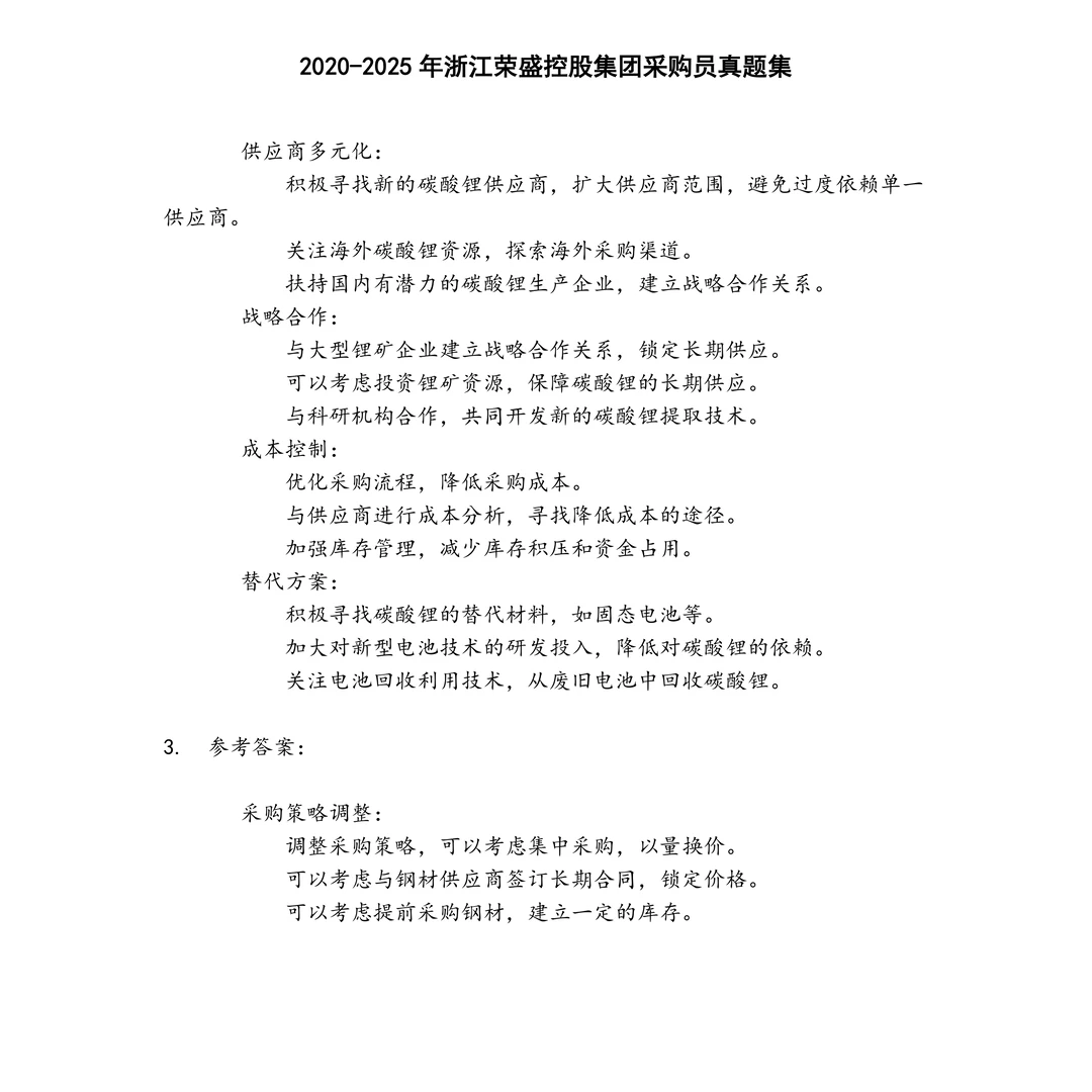 浙江荣盛控股集团采购员笔试真题