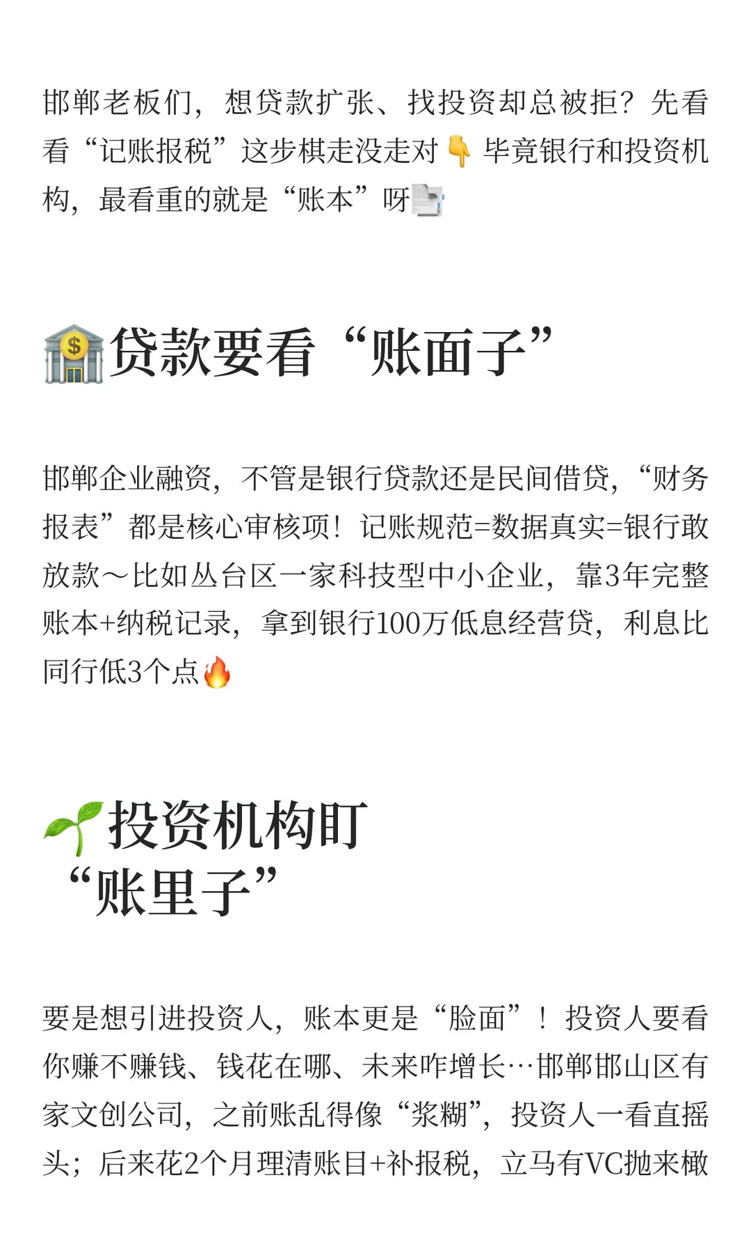 邯郸企业想融资？记账报税是敲门砖