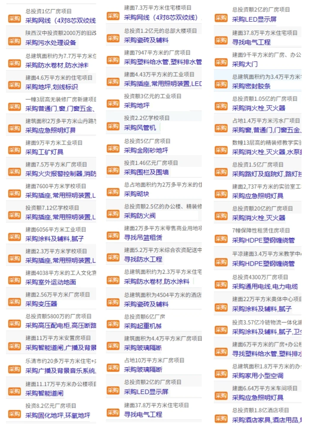 新 招标采购信息