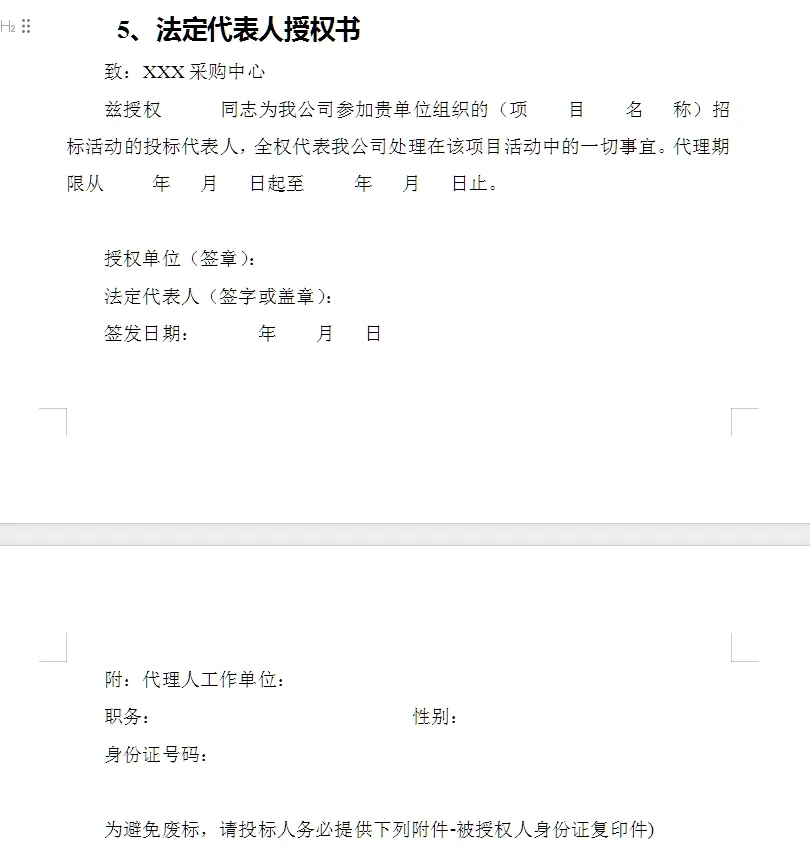 招标文件内容模版