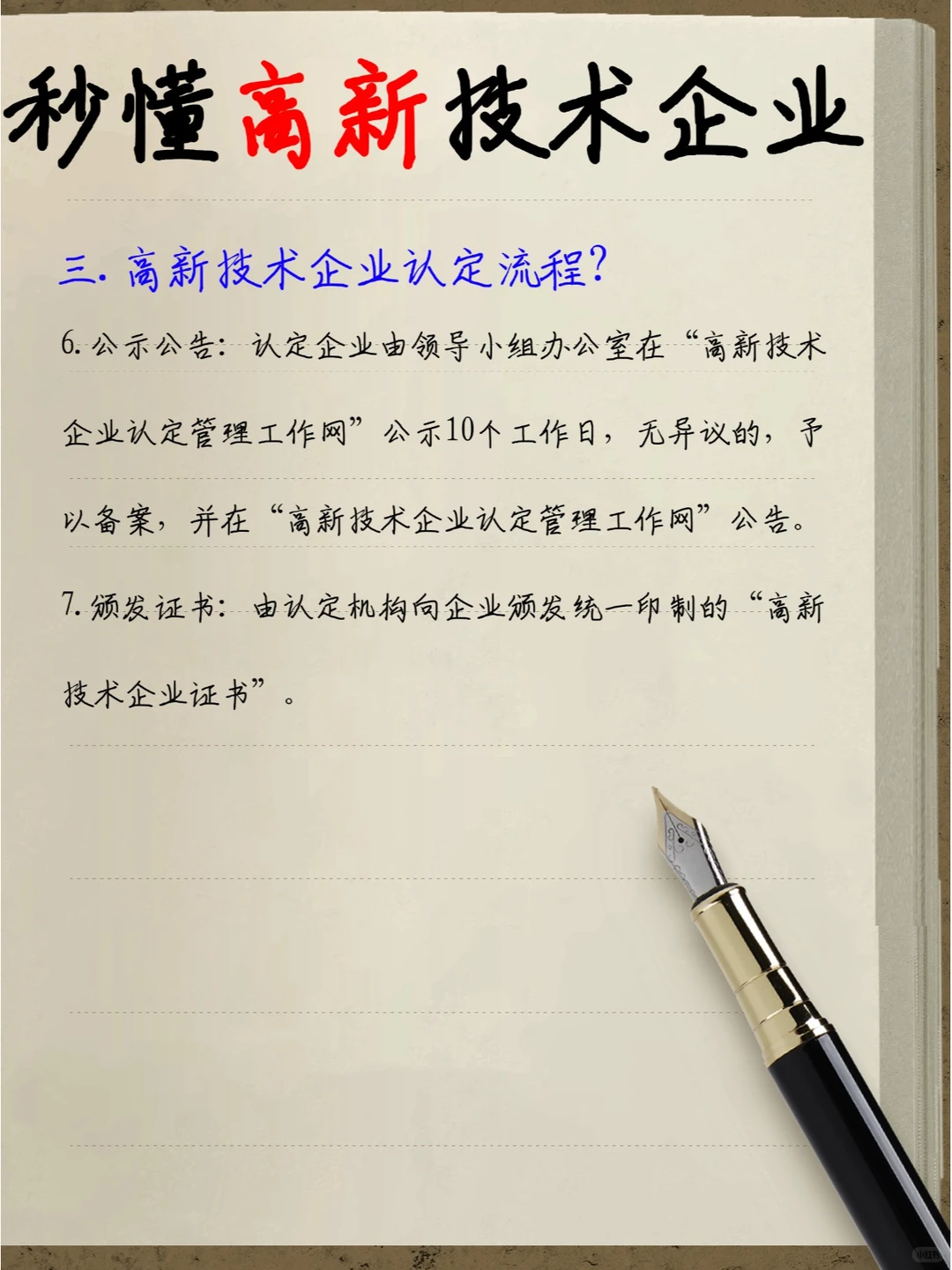 ?带你秒懂高新技术企业?