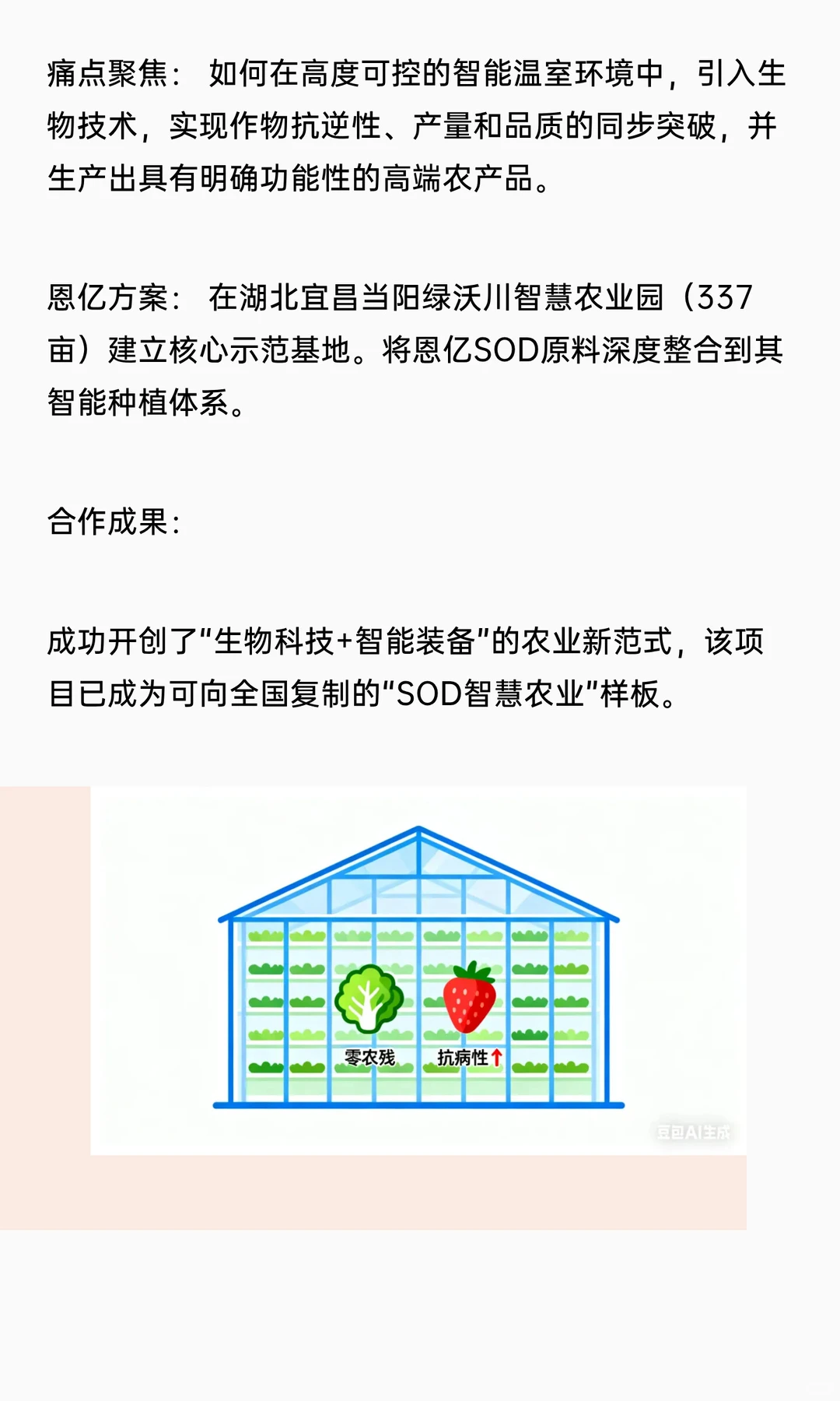 SOD农业种植系列之 恩亿SOD技术与合作伙伴