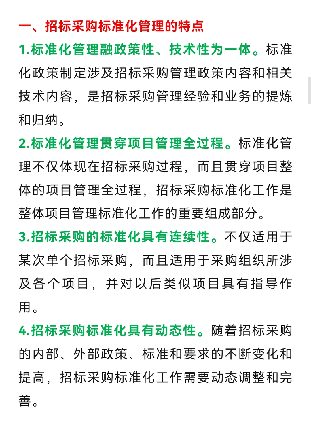 采购招标那些事儿