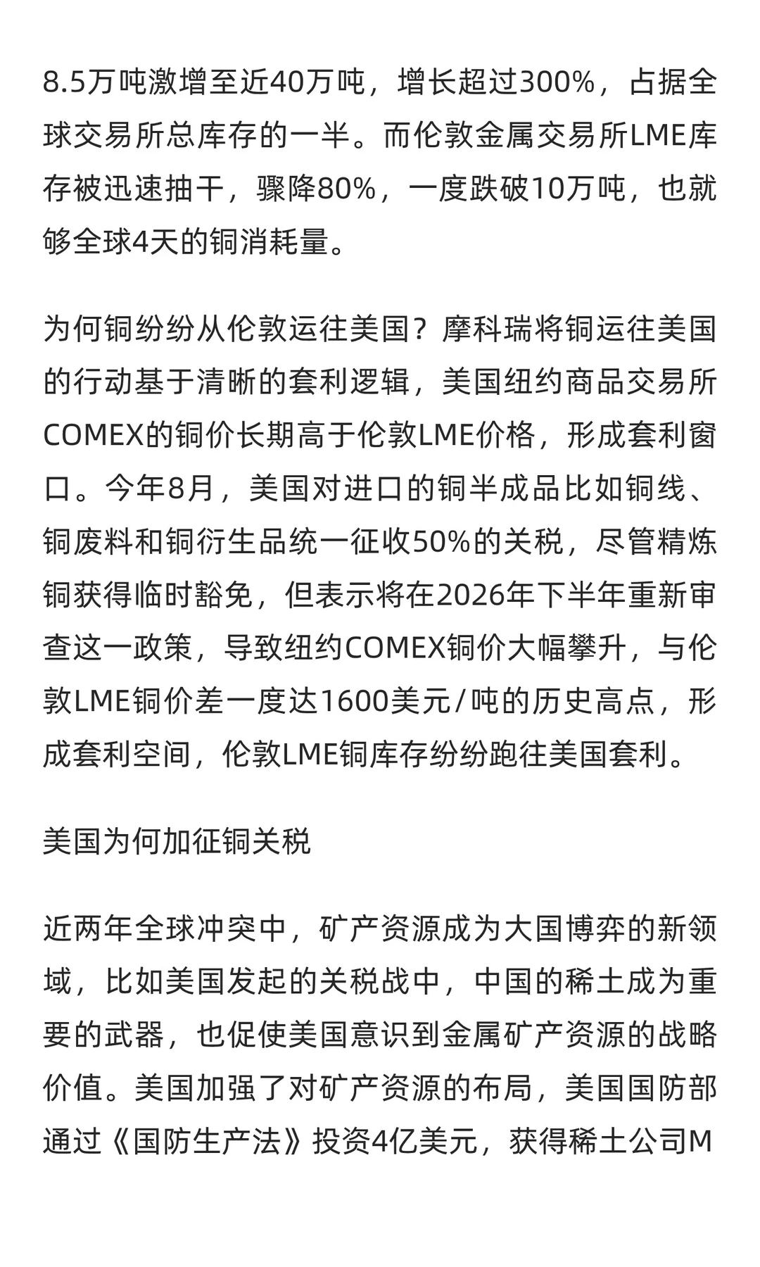 全球铜资源争夺战 铜价再创历史记录