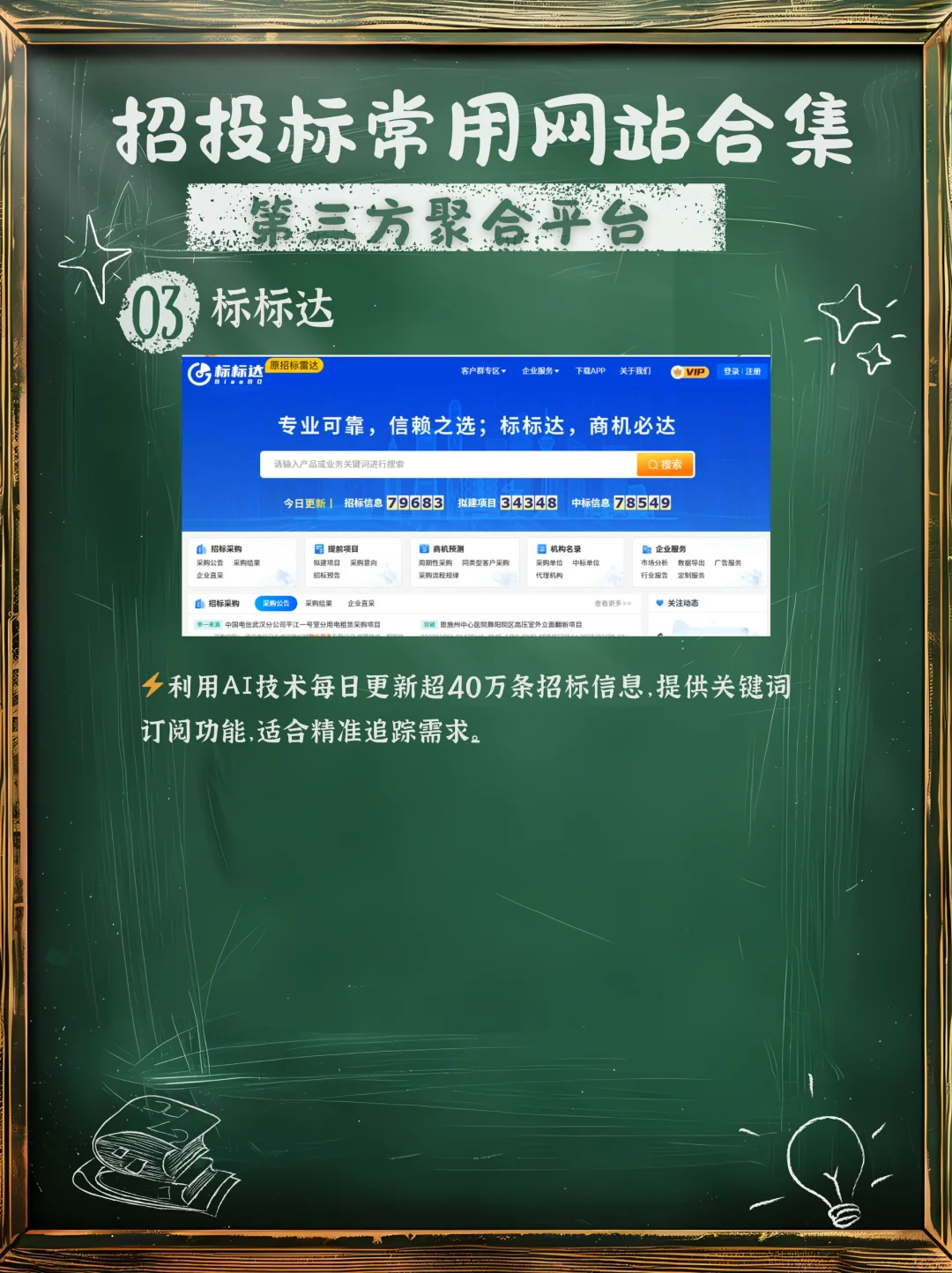 ?招投标人速存！2025招投标必备网站大全